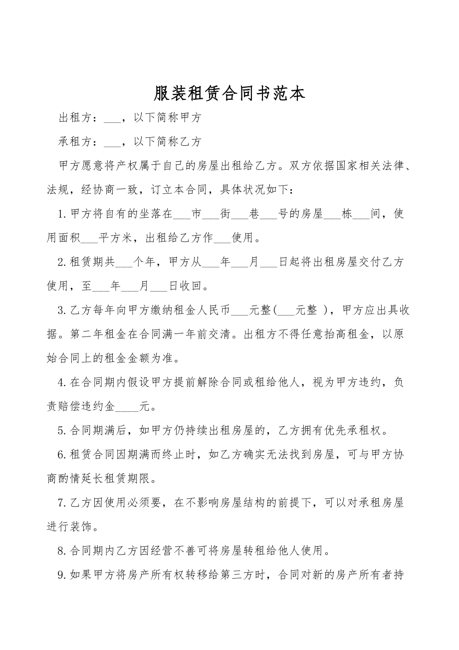 服装租赁合同书范本